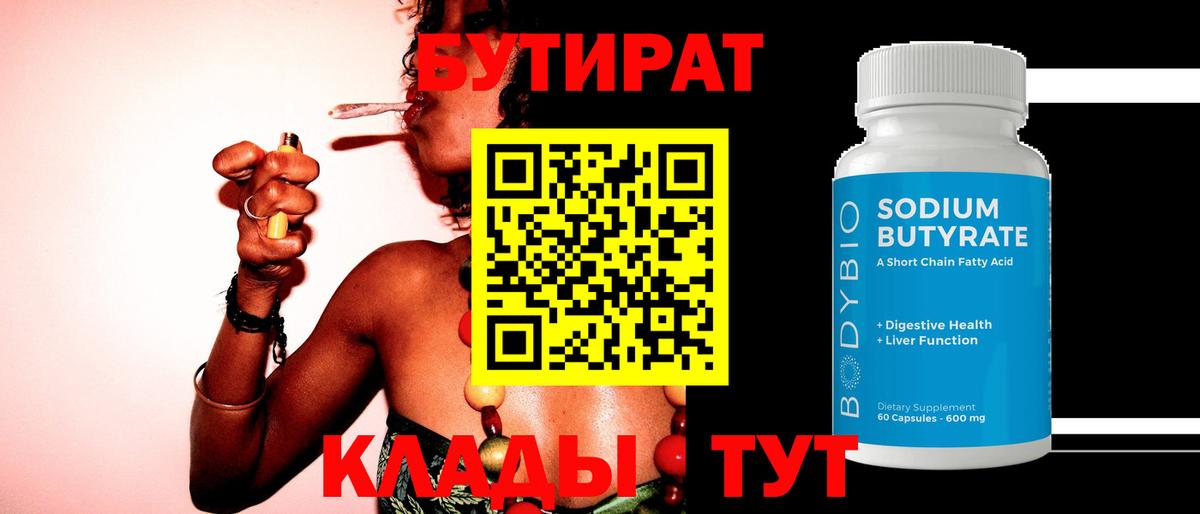 БУТИРАТ оксибутират  Вход с VPN  Чебоксары 