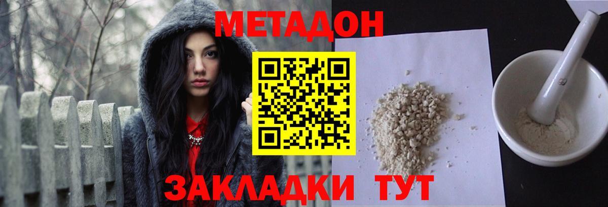 МЕТАДОН VHQ Чебоксары